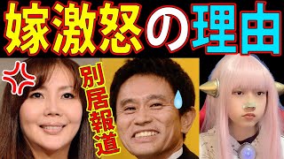 浜田雅功の別居理由。小川菜摘の復讐の真実【FLASH 週刊女性 ネットニュース Twitterで話題 最新情報 不倫】