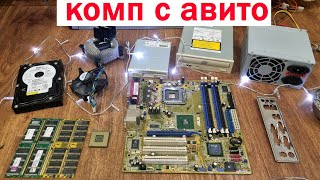 разбор компов с авито ✔ часть 2