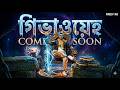 গিভাওয়েহ coming soon #gaming #gameplay #games