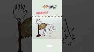 Ya Abbas Alamdar ❤️ Powerful Islamic Calligraphy | Muharram Special | 4K Islamic Art #YaAbbas