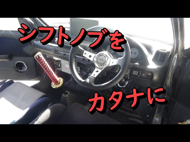 Turning the shift knob into a sword - YouTube