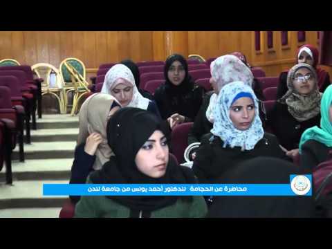 محاضرة عن الحجامة بعنوان Evidance Based Of Cupping Therapy يلقيها د أحمد يونس من جامعة لندن