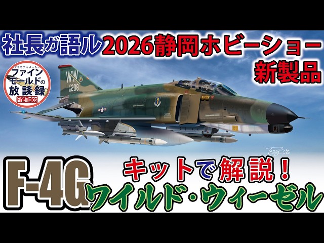 Introducing new products from the 2026 Shizuoka Hobby Show! 