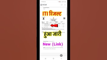 ITI Result 2025 | ITI Result 2025 kaise dekhe | ITI NCVT Result 2025 | NCVT ITI Result 2025 Download