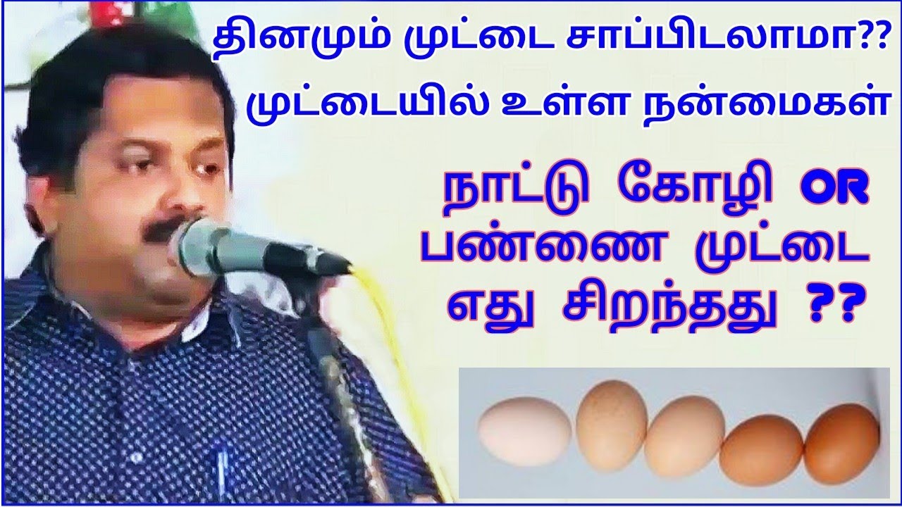 முட்டையில் உள்ள பயன்கள் egg benefits tamil secure YouTube