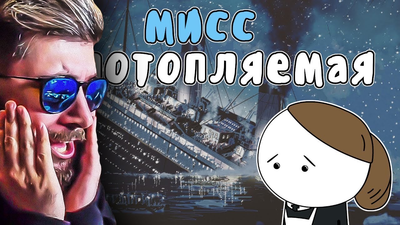 Мисс "НЕПОТОПЛЯЕМАЯ" ► Мудреныч (Вайолет Джессоп, Титаник, Британик, история на пальцах) | Реакция