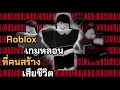 Roblox | Dollhouse เกมหลอนที่คนสร้างเสียชีวิต(?)