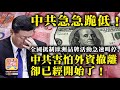 《緊急通告》升旗易得道YouTube頻道又遭共匪攻擊，被禁止出片，我們暫時要在後備頻道《升旗易日報》出片3.31【中共急急跪低！】全國抵制歐洲品牌活動急速叫停，中共害怕外資撤離卻已經開始了！