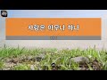 [아싸매직씽] 태진아  - 사랑은아무나하나  karaoke | MAGICSING