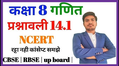 class 8 maths chapter 14 factorisation NCERT in hindi | exercise 14.1 | CBSE | RBSE