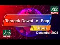 December news 2021  tehreek dawat e faqr news  news updates