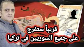 مصير السوريين في تركيا لعام 2027