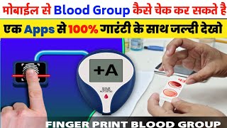 अब अपने mobile से अपना blood group केसे चेक करते है 🩸। How to check blood group test kaise hota hai screenshot 3