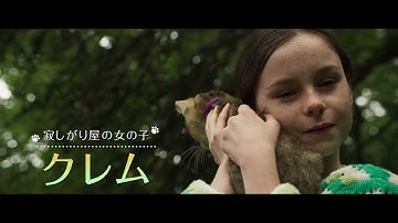 『ルー、パリで生まれた猫』本編映像①ふたりの出会い 予告【9/29(金)全国順次公開】