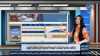 ارقام واسواق : تباين مؤشرات أسواق المال العربية في ختام تعاملات الأربعاء