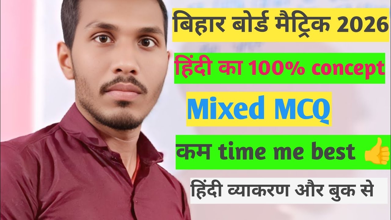 Bihar Board Matric 😍 Hindi aur Vyakaran McQ