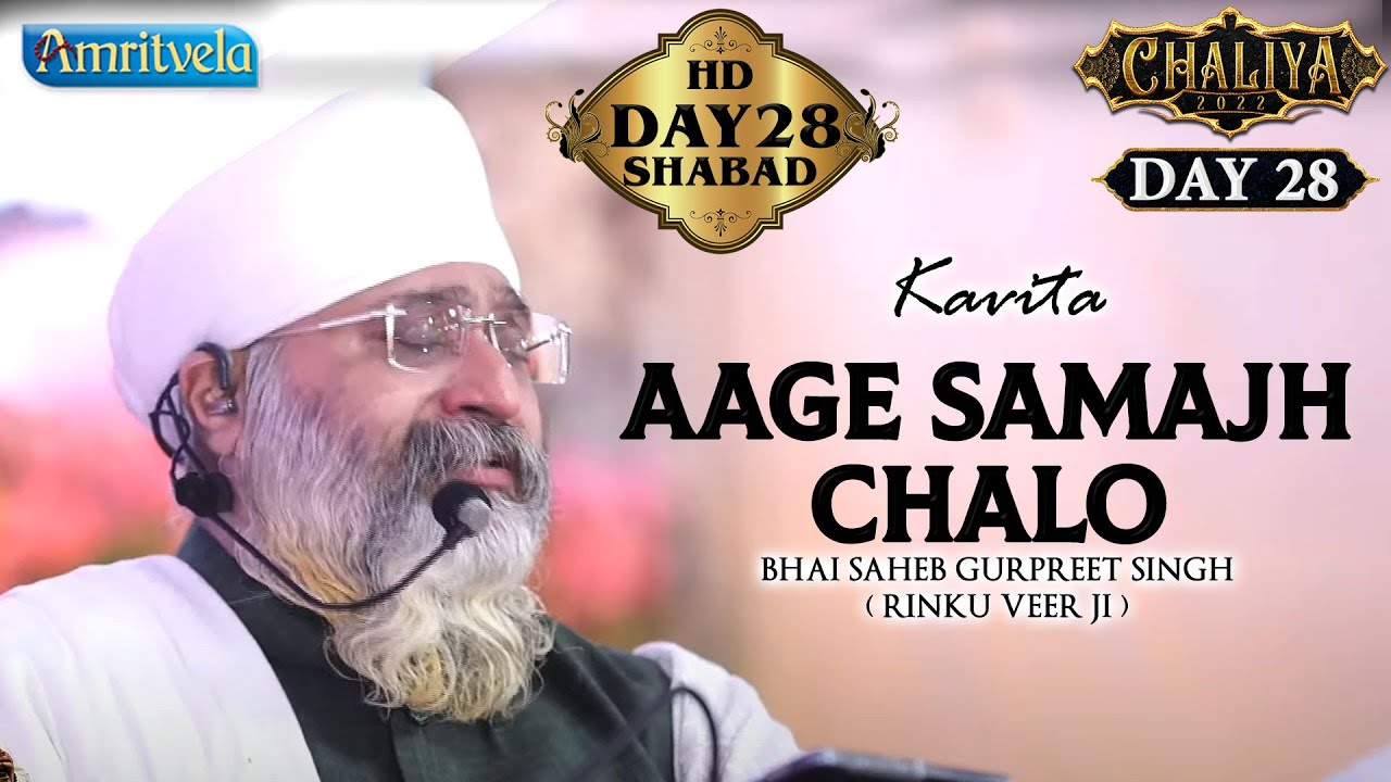 AAGE  SAMAJH CHALO - HD - AMRITVELA TRUST.