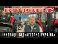 Огляд техніки від компанії "Агсолко-Україна" на виставці «Зернові технології 2021»