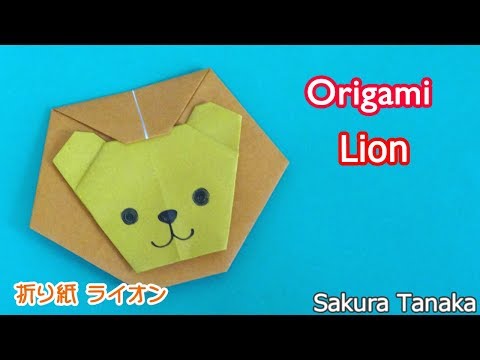 Origami Lion 折り紙 ライオン 折り方 Youtube