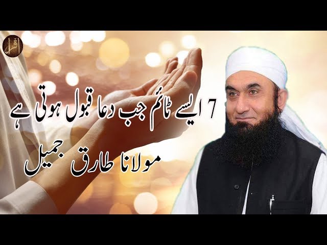 7 Aisay Time Jab Dua Qabool Hoti Hai | Maulana Tariq Jameel | Beautiful Bayan | IQRA class=