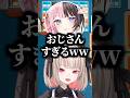 おじさんには分からないお題に困惑するらっだぁとスパイギア【にじさんじ切り抜き/魔界ノりりむ/らっだぁ/橘ひなの/スパイギア】 #shorts