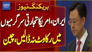 China Urges Iran and US Not to Disrupt Trade Activities | Breaking News | Dawn News