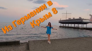 КРАСАВИЦА ЯЛТА! 🌴КРАСАВЕЦ КРЫМ! 🏖🚤