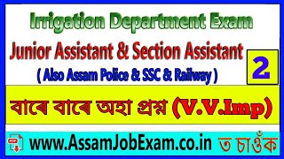 Assam Irrigation Department GK Question || Video-2 (GK Series) Assam Police, RRB, SSC, DC Office