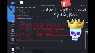 شرح اداة  REBEL-FRAMEWORK لفحص المواقع والسيرفرات 2020