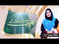 Watch Gulha-e-Naat | Kalam & Naats | 12th June 2021 | ARY Qtv Online In HD