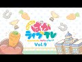 そこそこぱかライブTV Vol.9