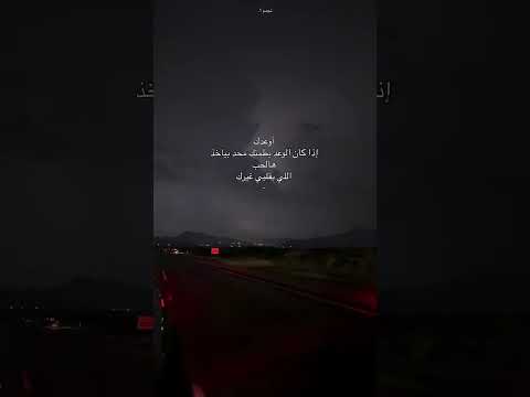 اوعدك Fyp ذوق لايك ايقنت طرب المفرق سما السرحان