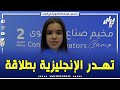 شاهد زوشاز موهبة صغيرة تتحدث الإنجليزية بطلاقة وتخطف الأنظار منذ الصغر 
