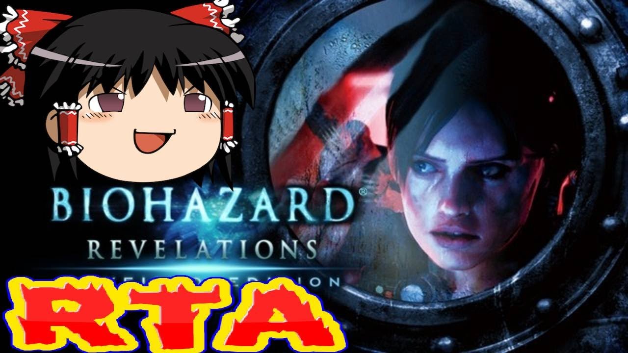 【コメ付き】 バイオハザードリベレーションズUEをゆっくり実況 【RTA】
