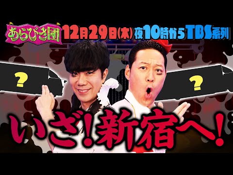 重大報告！12/29(木)よる10時！★あらびき団★今年最後の賞レースあら-1グランプリ2022開催決定!