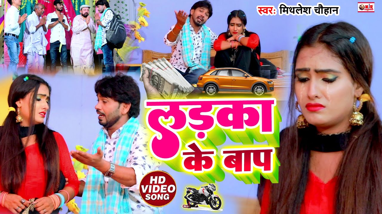     VIDEO SONG           Mithlesh Chauhan NewVideo   Dahej Geet Video