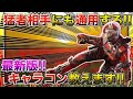 【CoDモバイル】猛者相手にも通用する最新版キャラコン教えます✨