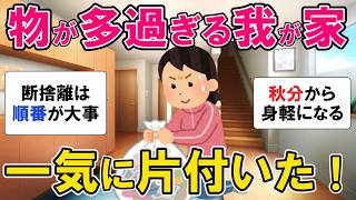 Download Lagu [2ch Cleaning Summary] How to Start Decluttering When You Have Too Much Stuff! Reset Your Life an...