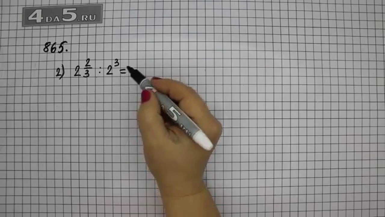 Упражнение 871 Вариант 2 Часть 1 (Задание 865 Вариант 2) – Математика 6 ...