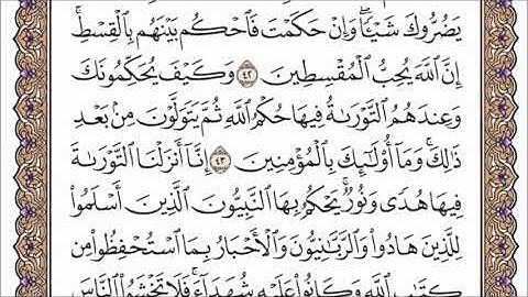 سورة المائدة الصفحة 115 من القرآن للشيخ ياسر