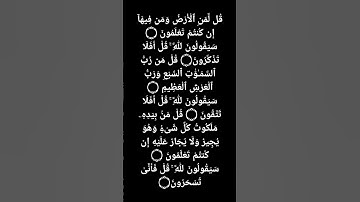 #قران_كريم #قران #ياسر_الدوسري #سورة_المؤمنون
