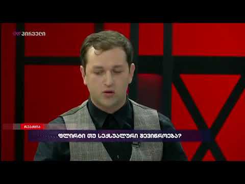 მეტი გაგება ერთმანეთის! - ილო ბეროშვილი