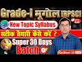 Grade-I Geography New Topic Syllabus | grade 1 new syllabus | Geography By Gadhwal Sir || Live