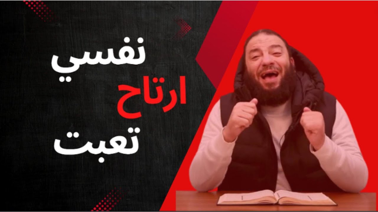 انا نفسي ارتاح