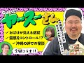 【怪談】【ゲスト】ヤースーさんコラボ前編!おばけが見える感覚/沖縄の怪談!そして、謝罪【#おばけ座】 #115 #チビルマ #深津さくら