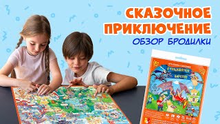 Игра-ходилка с викториной. В Тридевятом царстве от #геодом #ходилки #ходилкибродилки #бродилка