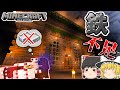 【マインクラフト】#3 アイアンゴーレムトラップを作って楽して鉄をゲットしたい【ゆっくり実況】