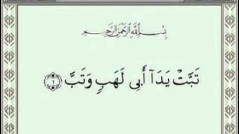 111 AlMasadd Sudais Shuraim (سورة المسد)