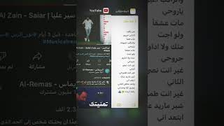 من راقب الناس حبيبي مات هماً /نور الزين جديد ♥️?