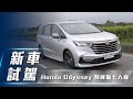 【新車試駕】Honda Odyssey 登峰版 七人座｜日式質感系MPV  家庭商務都兼具【7Car小七車觀點】